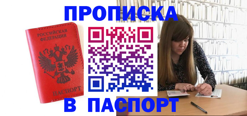 временная регистрация недорого в Покрове